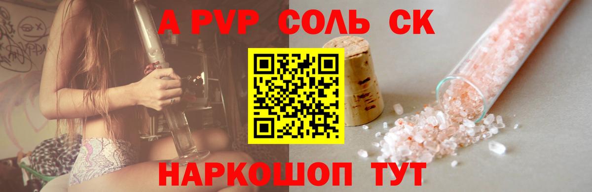 Искитим  А ПВП кристаллы  Alpha PVP крисы CK  А ПВП СК КРИС  Вход с VPN 