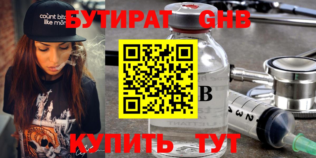 БУТИРАТ BDO 33%  Вход с VPN  БУТИРАТ  Искитим 