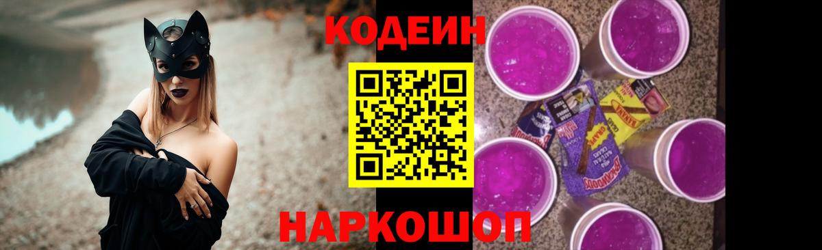 Кодеин напиток Lean (лин) Искитим