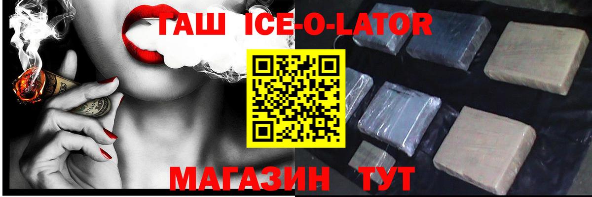 Гашиш хэш  ГАШИШ 40% ТГК  Вход с VPN  Искитим 