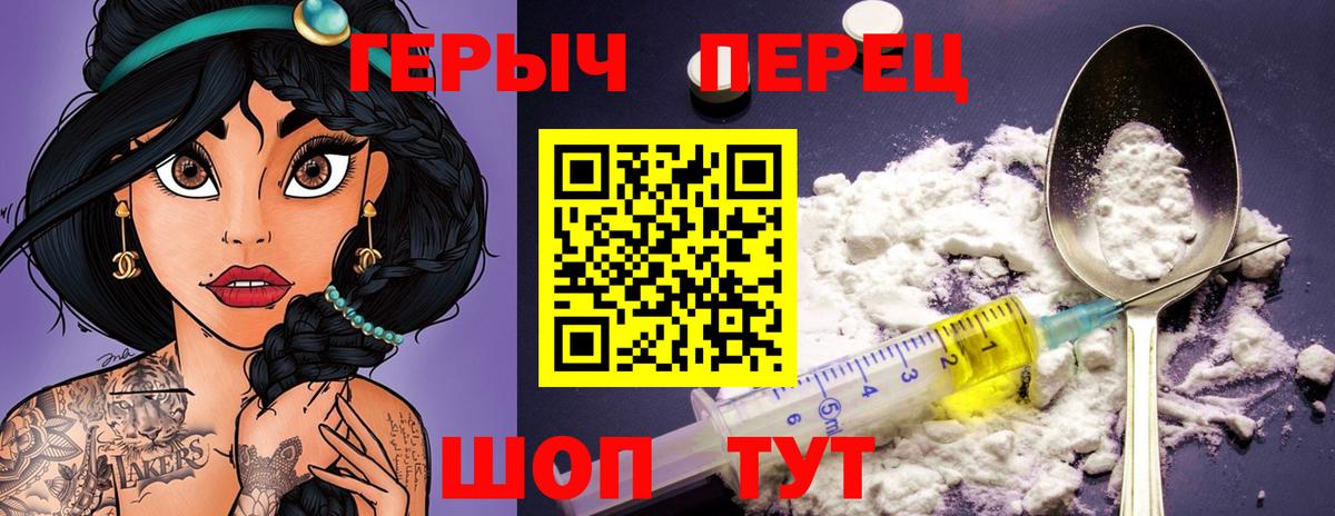 ГЕРОИН хмурый Искитим