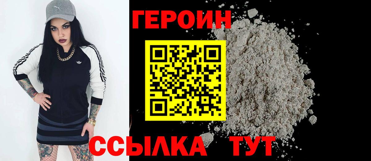 ГЕРОИН герыч  Вход с VPN  ГЕРОИН  Искитим 