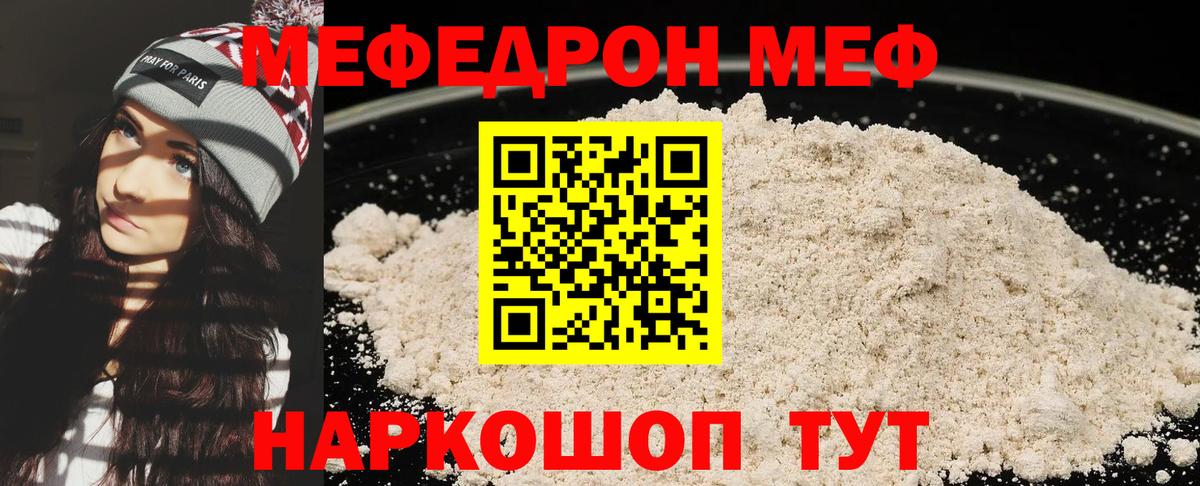 МЕФ 4 MMC  Вход с VPN  Меф mephedrone  Искитим 