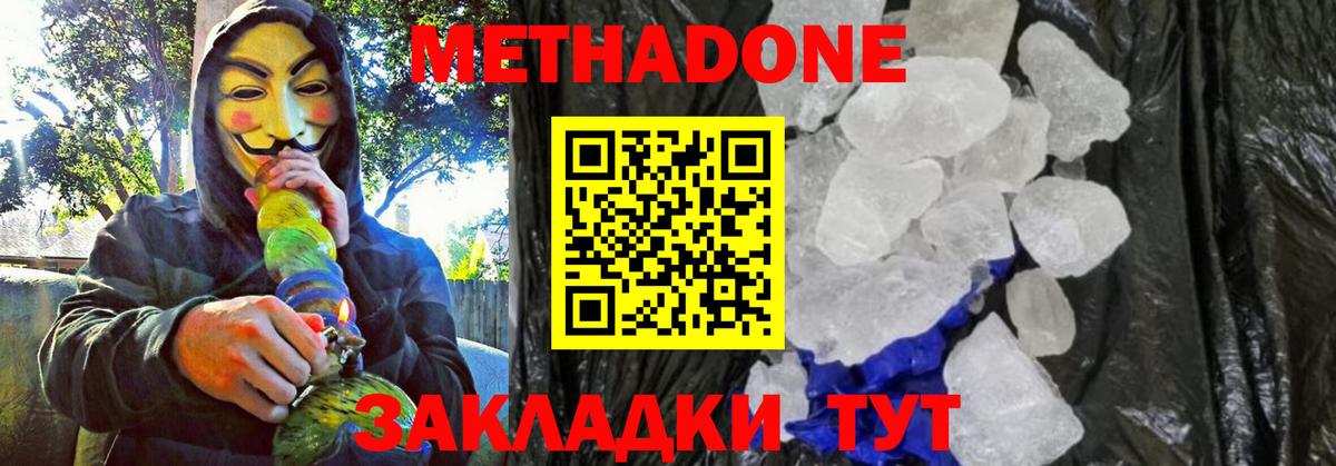 МЕТАДОН белоснежный Искитим