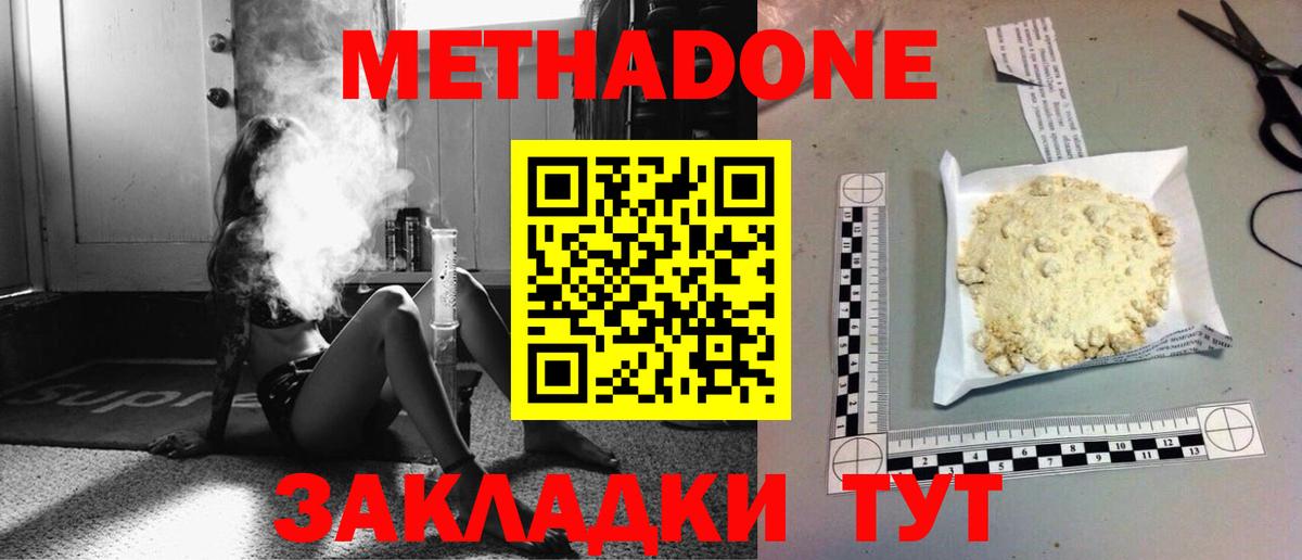 МЕТАДОН белоснежный  Вход с VPN  МЕТАДОН кристалл  Искитим 