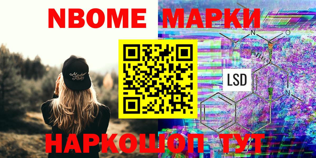 Искитим  Марки NBOMe  Вход с VPN  Наркотические марки 1,8мг 