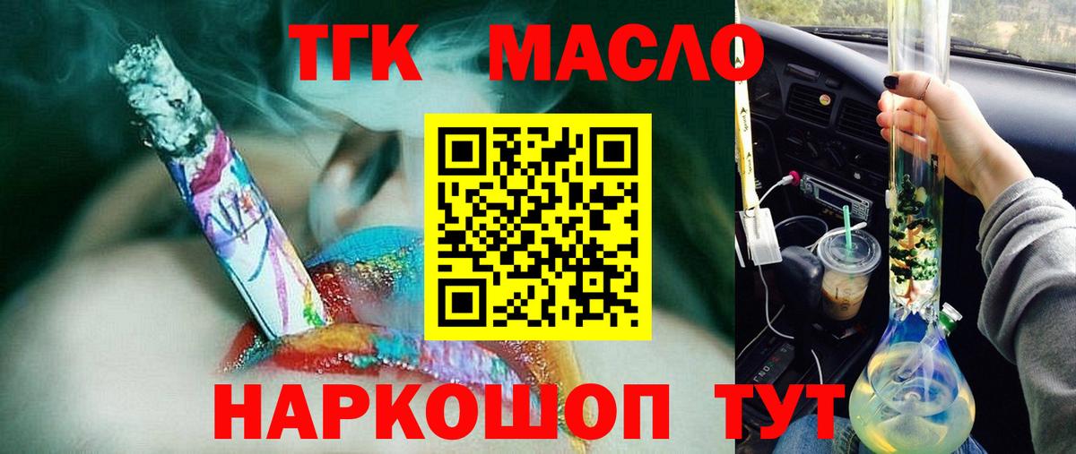 Дистиллят ТГК THC oil Искитим