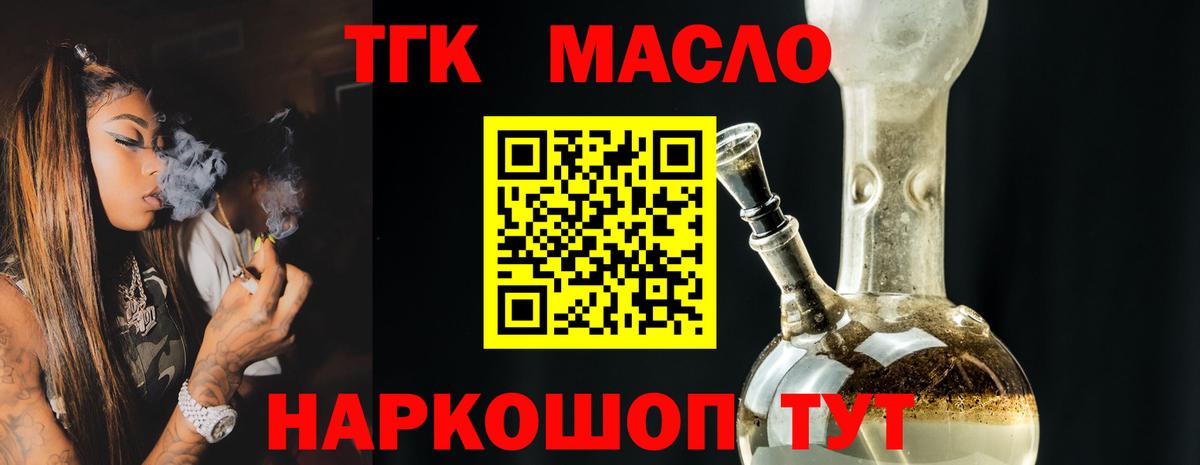ТГК вейп  blacksprut ССЫЛКА  Вход с VPN  Искитим  Дистиллят ТГК вейп 